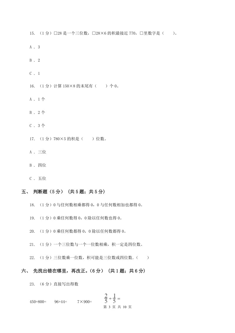 湘教版五校联考2019-2020学年三年级上学期数学第一次月考试卷D卷.doc_第3页