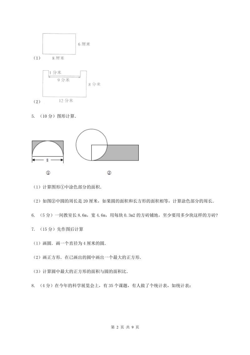 西师大版数学三年级下学期 1.2 问题解决 同步训练（7）（I）卷.doc_第2页