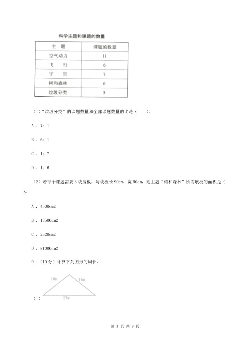 西师大版数学三年级下学期 1.2 问题解决 同步训练（7）（I）卷.doc_第3页
