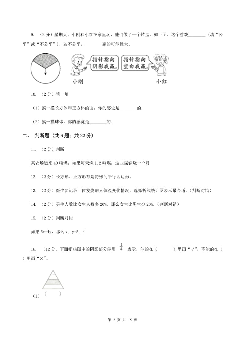 西师大版2020年小学数学毕业模拟考试模拟卷 17 A卷.doc_第2页