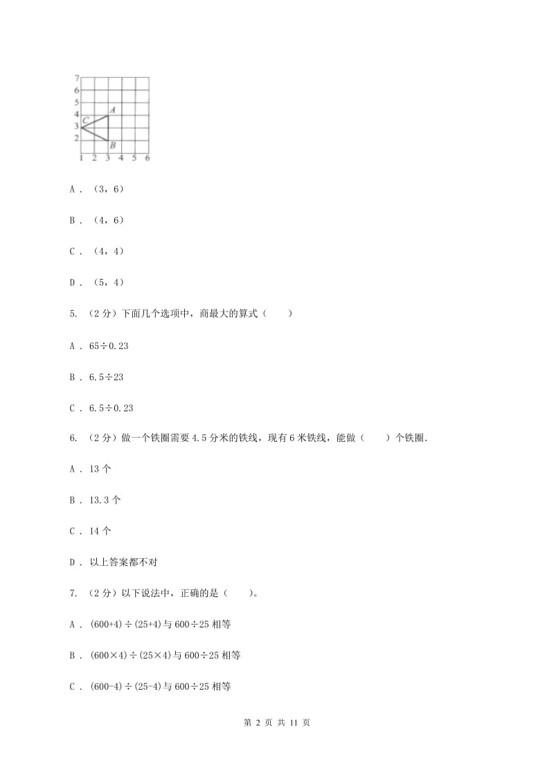 新人教版2019-2020学年五年级上学期数学多校联考期中试卷D卷.doc_第2页