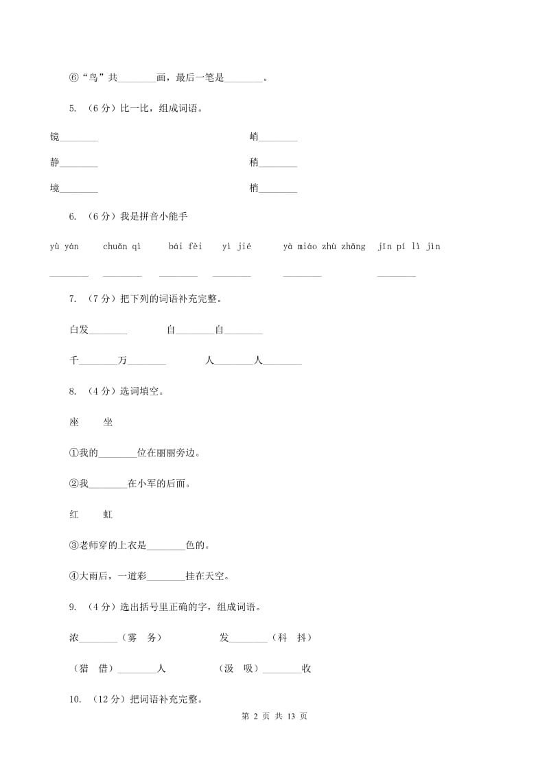 人教版2019-2020学年三年级上学期语文月考试卷D卷.doc_第2页