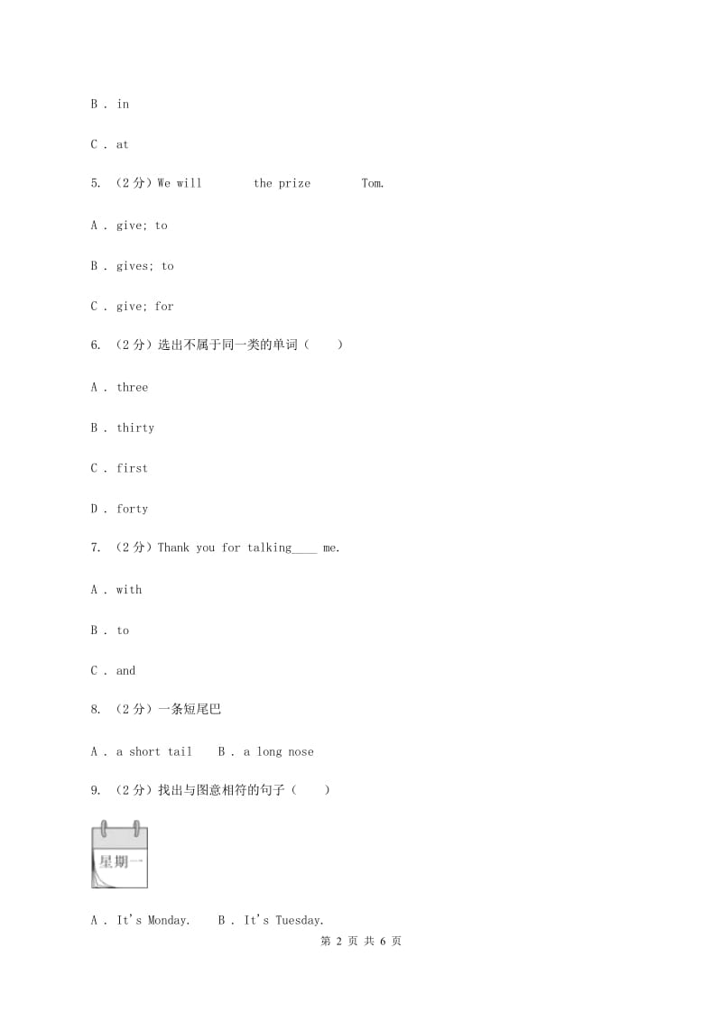 沪教版备战2020年小升初英语专题复习（语法专练）——词类.doc_第2页