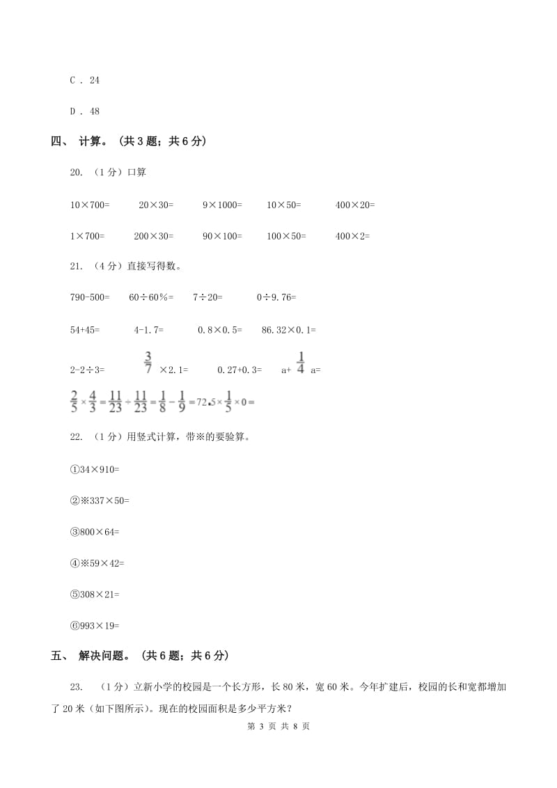 苏教版小学数学四年级下册 第三单元《三位数乘两位数》 .doc_第3页