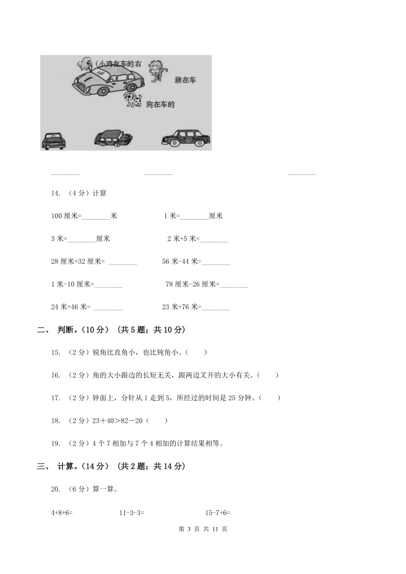 豫教版2019-2020学年二年级上学期数学期末试卷（I）卷.doc_第3页