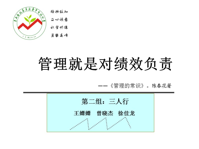 《管理的常识》学习分享解析.ppt_第1页