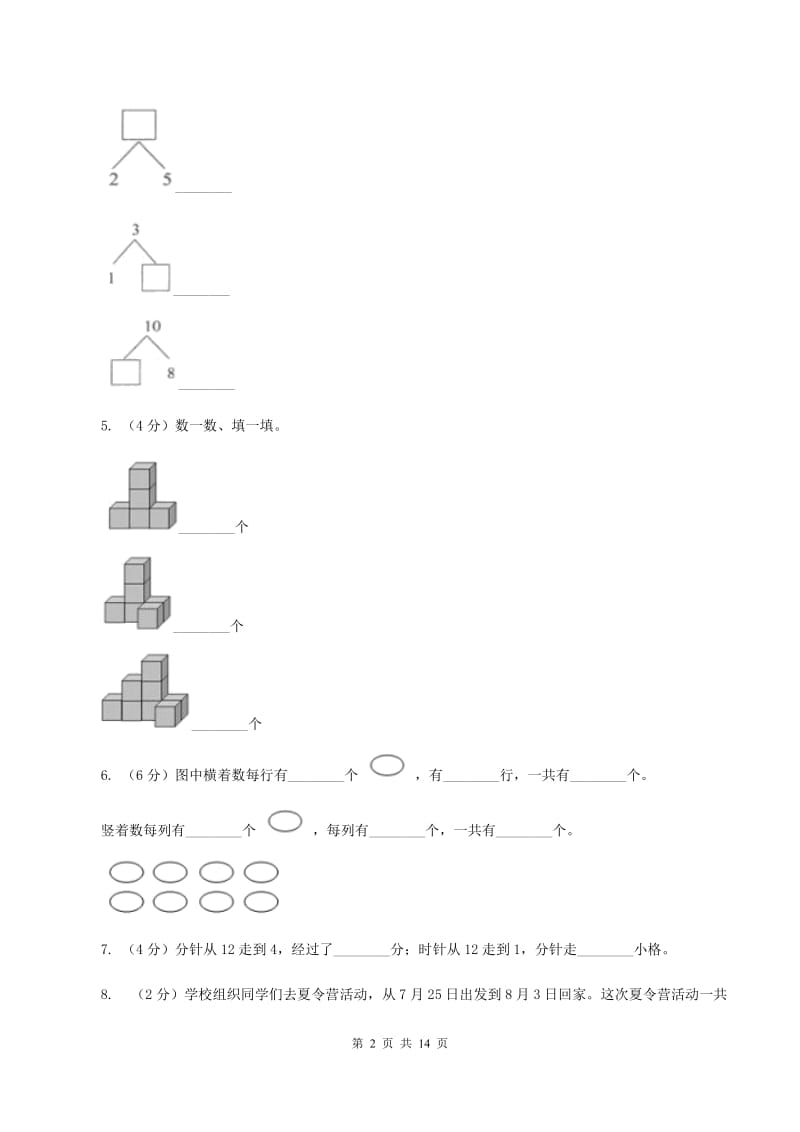 青岛版2019-2020学年一年级上学期数学第三次月考试卷A卷.doc_第2页