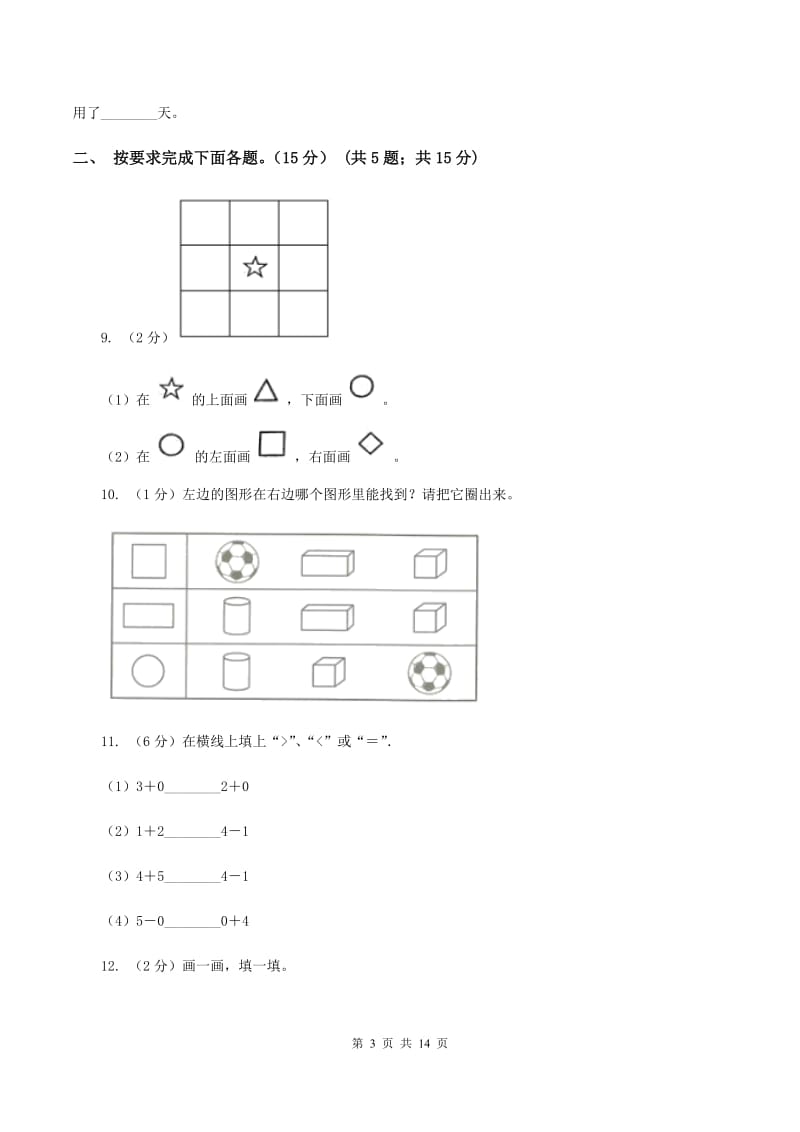 青岛版2019-2020学年一年级上学期数学第三次月考试卷A卷.doc_第3页