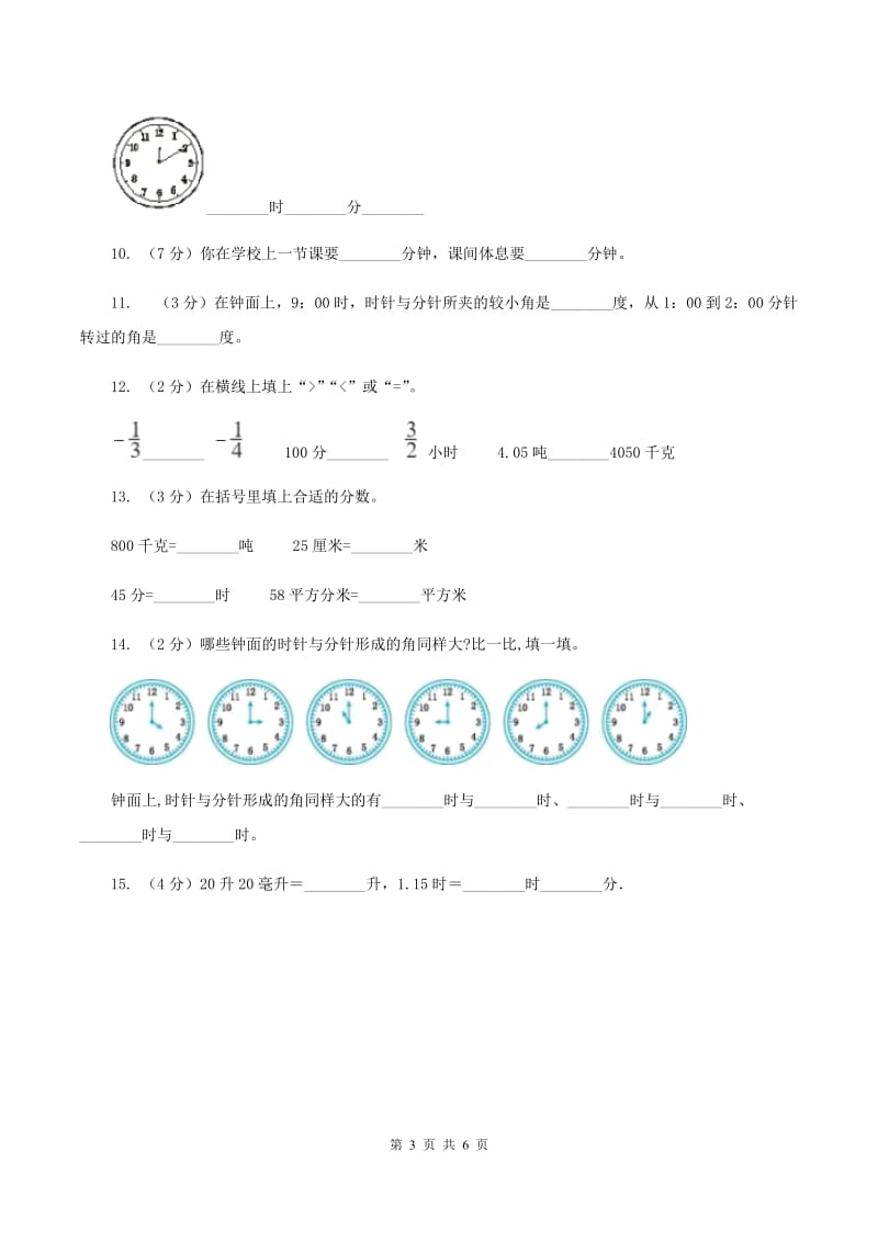 小学数学人教版二年级上册 7认识时间A卷.doc_第3页