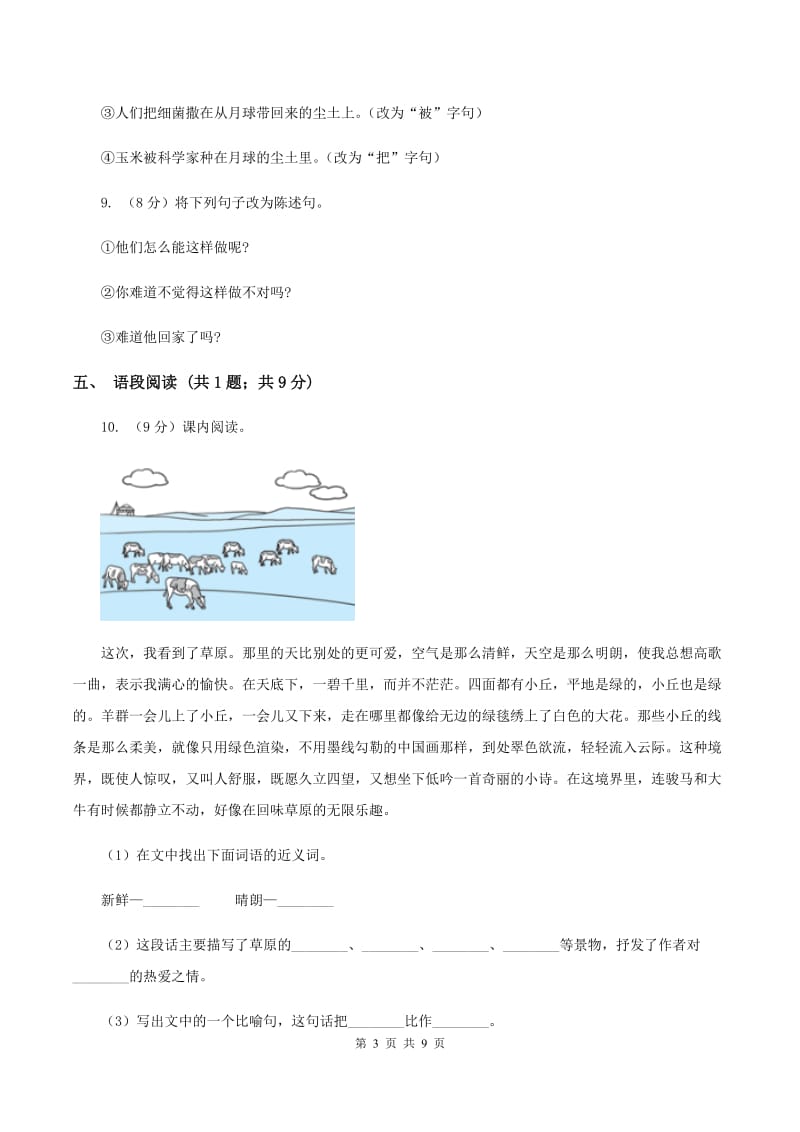 人教版2019-2020学年四年级语文第一学期期末测试卷D卷.doc_第3页