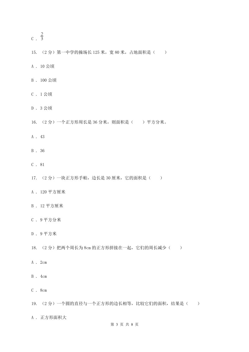 西师大版数学三年级下学期 2.2 长方形和正方形面积的计算 同步训练（2）B卷.doc_第3页