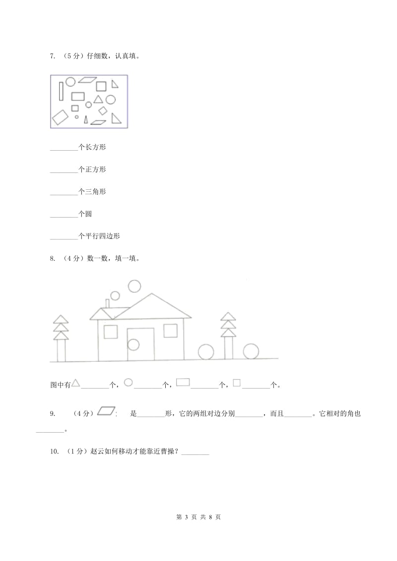青岛版小学数学一年级下册第四单元 牧童—认识图形 练习题（II ）卷.doc_第3页
