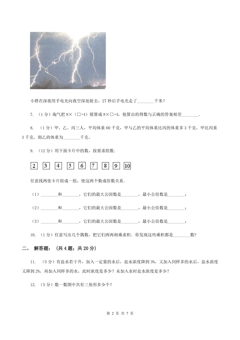 西师大版2020年小升初数学试卷（一）D卷.doc_第2页