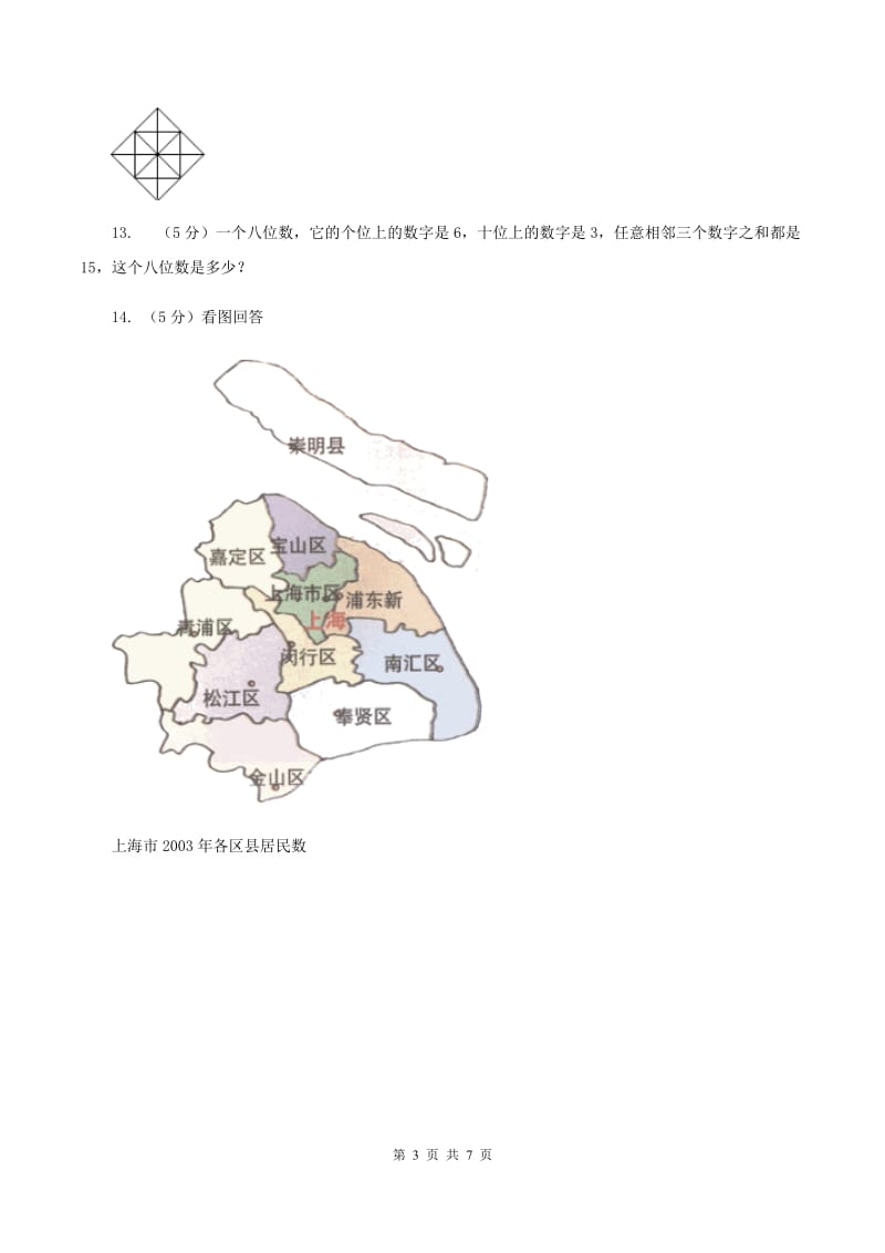 西师大版2020年小升初数学试卷（一）D卷.doc_第3页