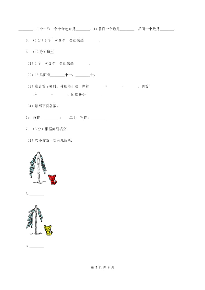 新人教版2019-2020学年一年级上学期数学期末测试试卷（I）卷.doc_第2页