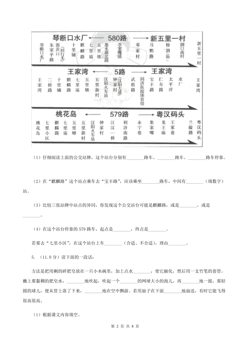 人教版2019-2020学年二年级下学期语文期中测试试卷C卷.doc_第2页