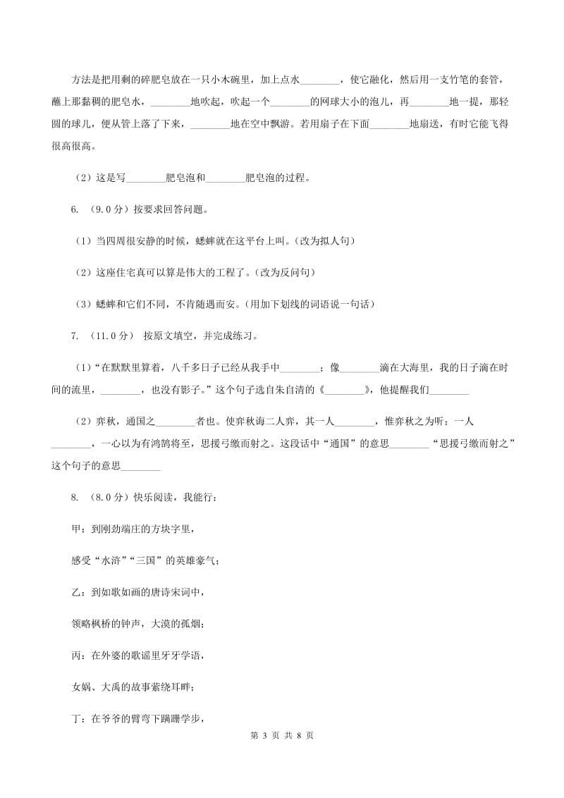 人教版2019-2020学年二年级下学期语文期中测试试卷C卷.doc_第3页