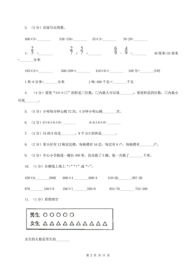 西南师大版五校联考2019-2020学年三年级上学期数学第一次月考试卷D卷.doc_第2页