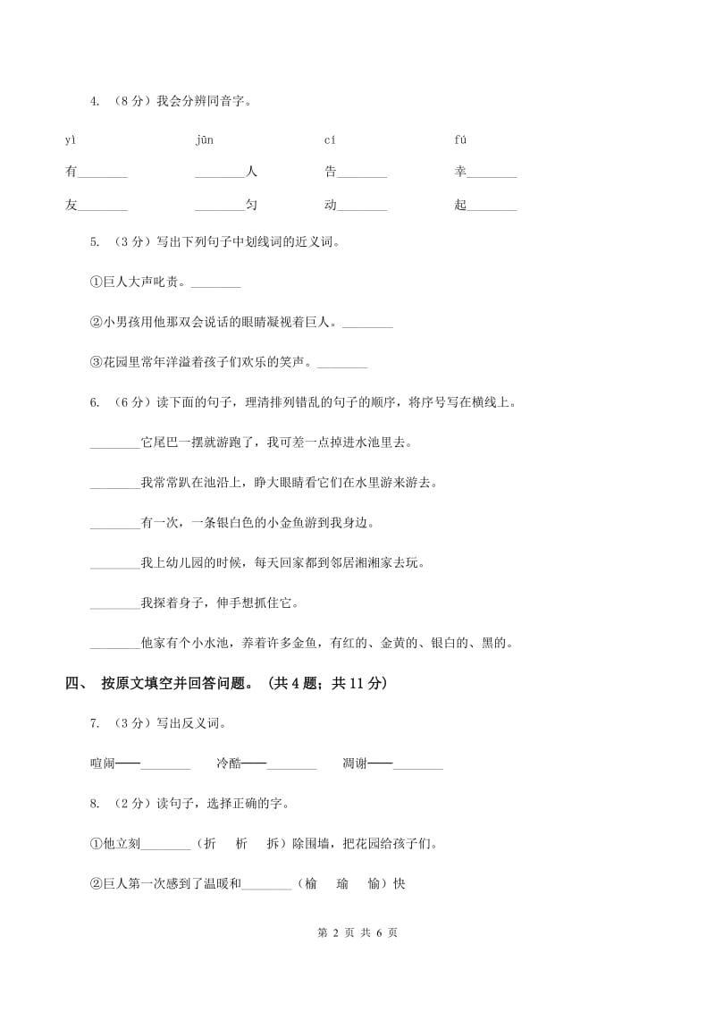 人教新课标（标准实验版）四年级上册 第9课 巨人的花园 同步测试B卷.doc_第2页