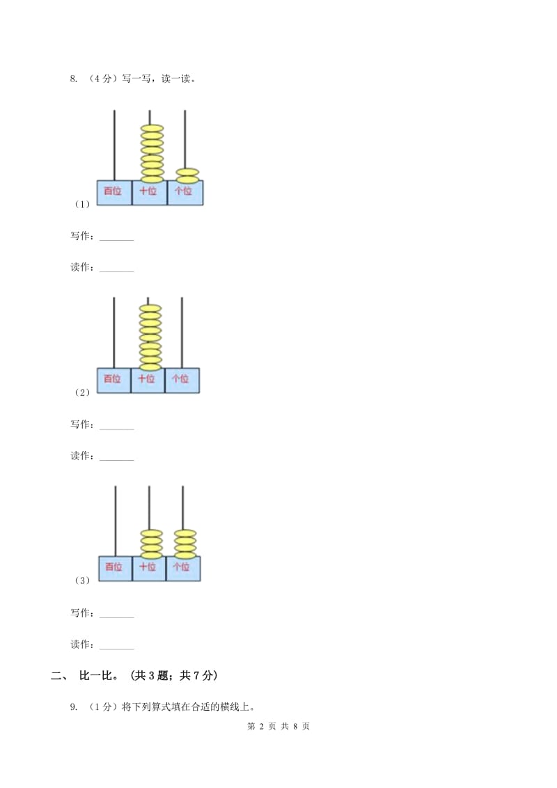 小学数学西师大版一年级下册 第一单元检测题.doc_第2页