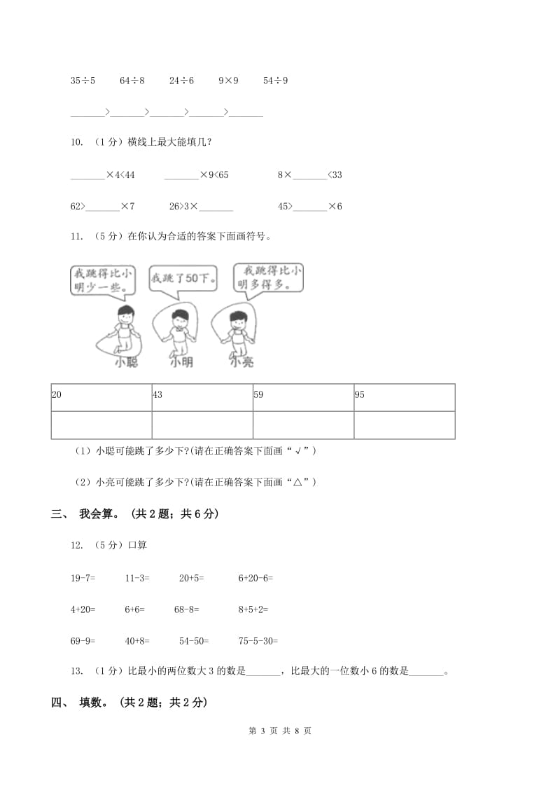 小学数学西师大版一年级下册 第一单元检测题.doc_第3页