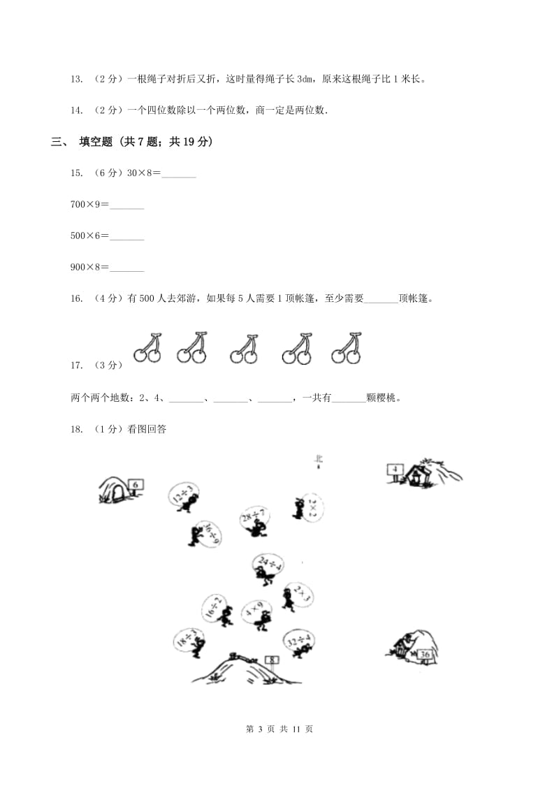 青岛版2019-2020学年上学期二年级数学期末测试卷.doc_第3页