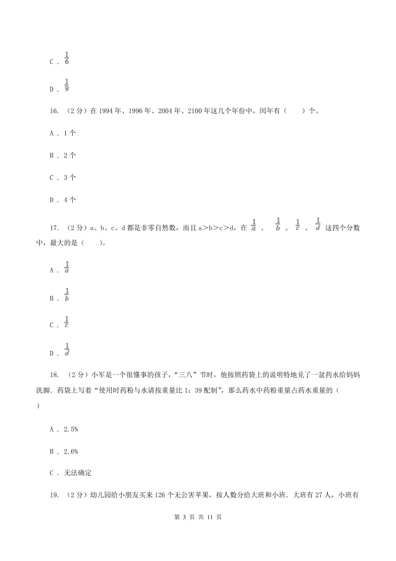 沪教版黔南州2020年小升初数学考试试卷（II ）卷.doc_第3页