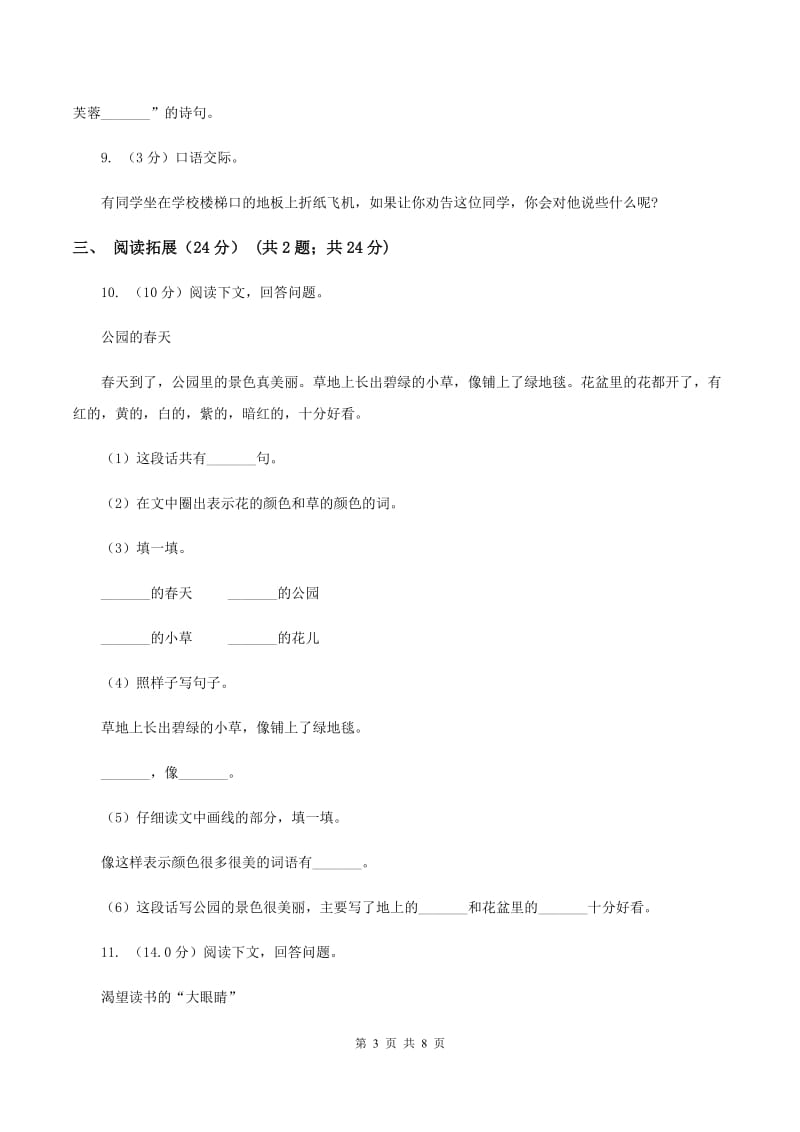 人教版2019-2020学年五年级下学期语文期中测试卷（二）.doc_第3页