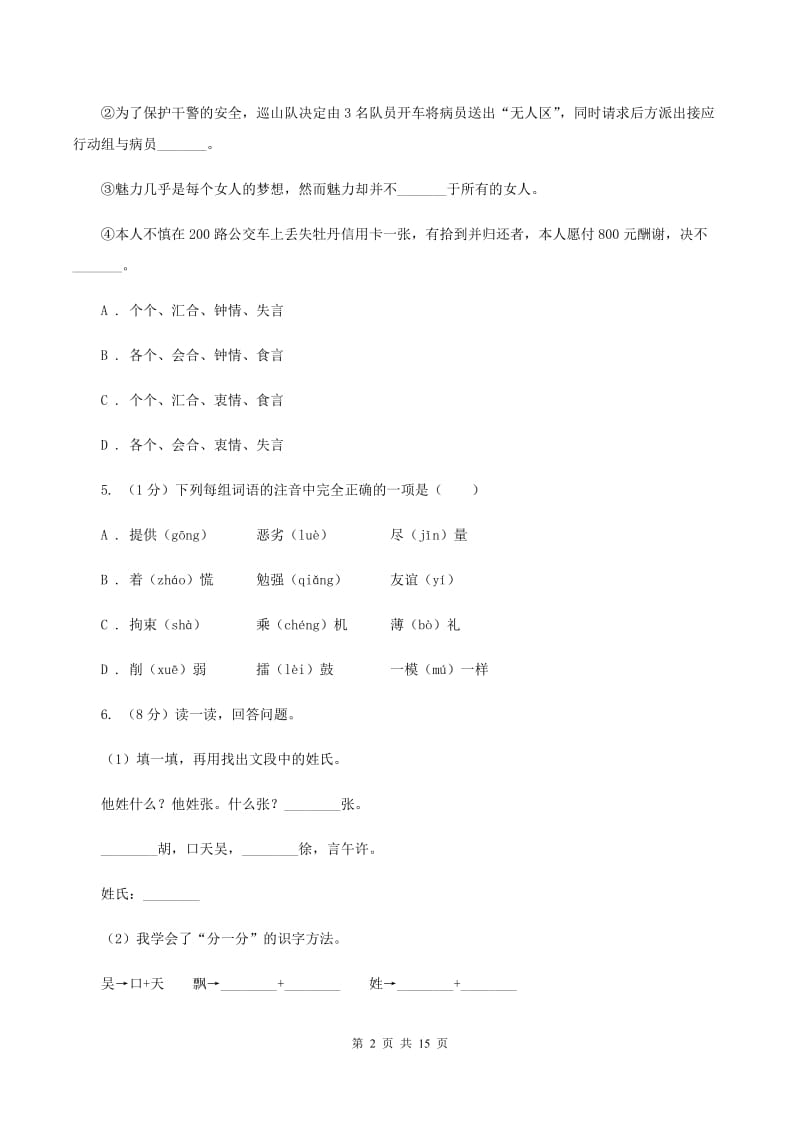 人教版2019-2020年小学六年级语文毕业学业水平考试试卷（I）卷.doc_第2页