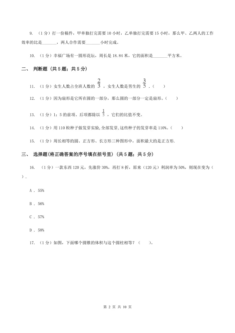 苏教版小学数学小升初自测卷(三) .doc_第2页