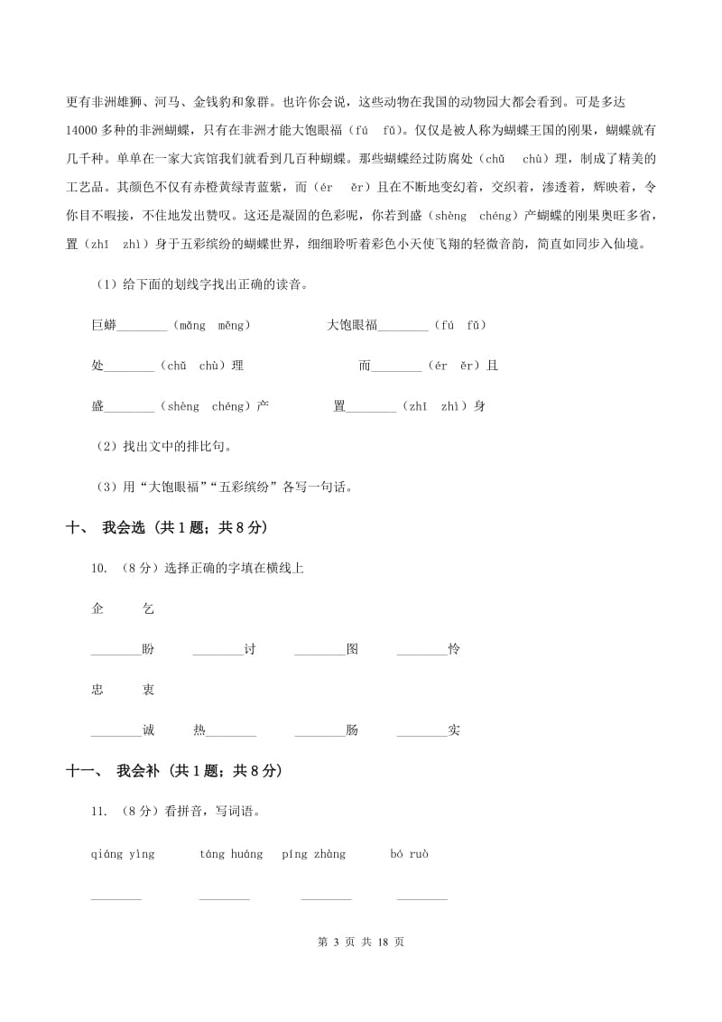 人教新课标（标准实验版）六年级下册 第一组 第5课 手指 同步测试（I）卷.doc_第3页