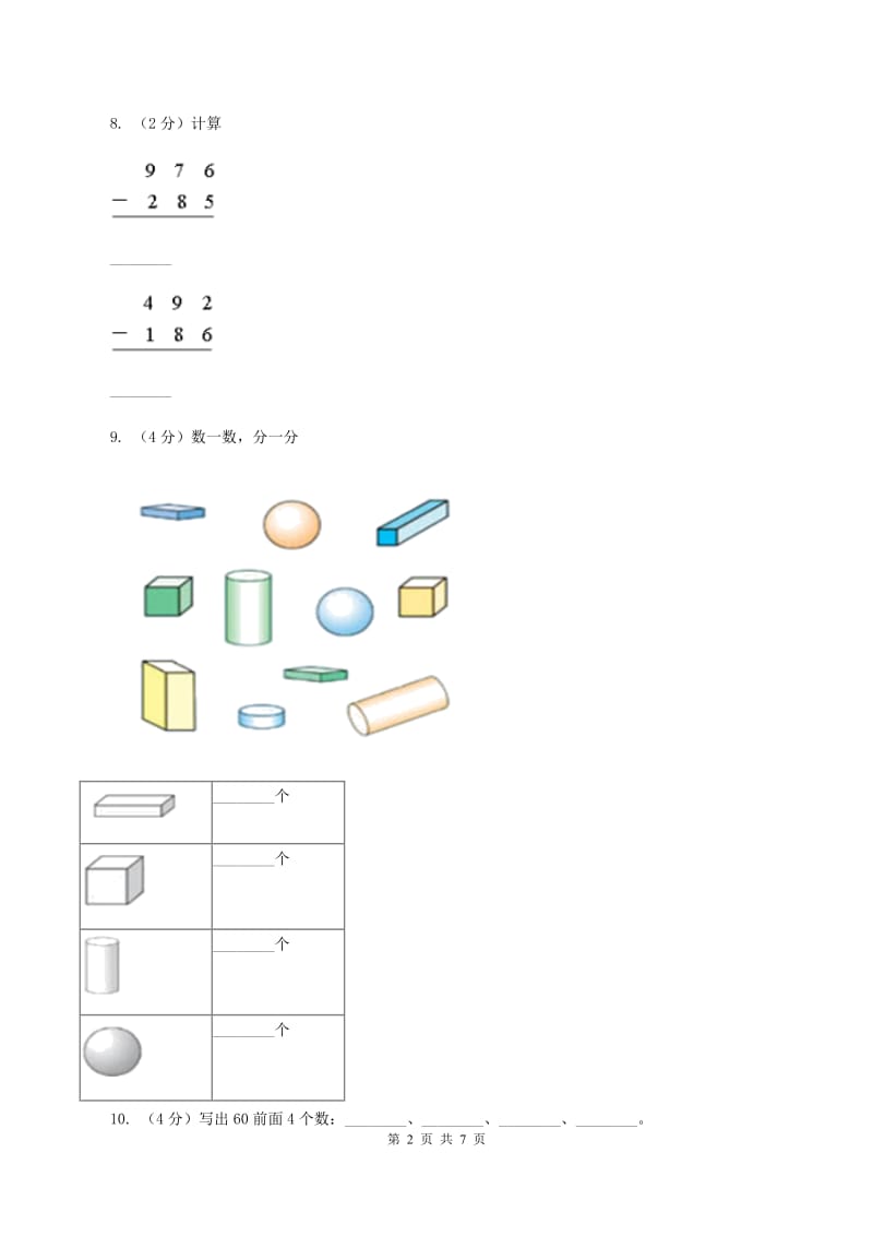 新人教版数学一年级下学期期中测试题一B卷.doc_第2页