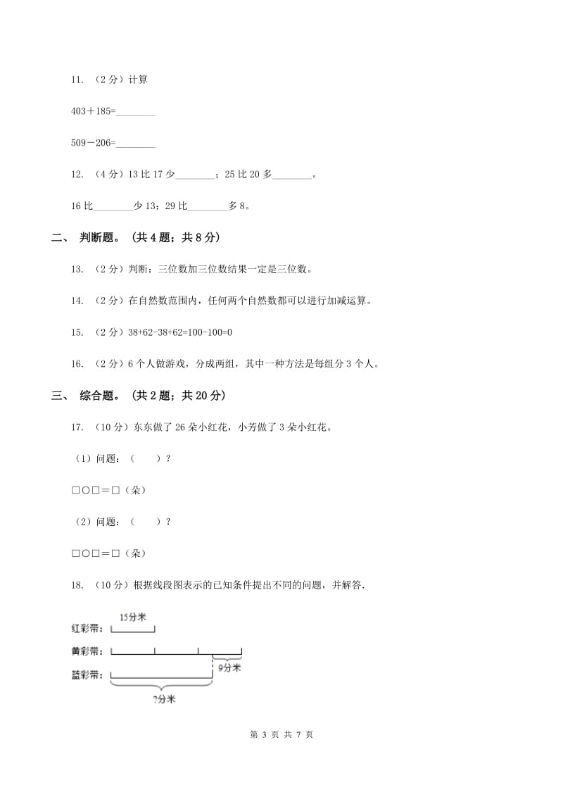 新人教版数学一年级下学期期中测试题一B卷.doc_第3页