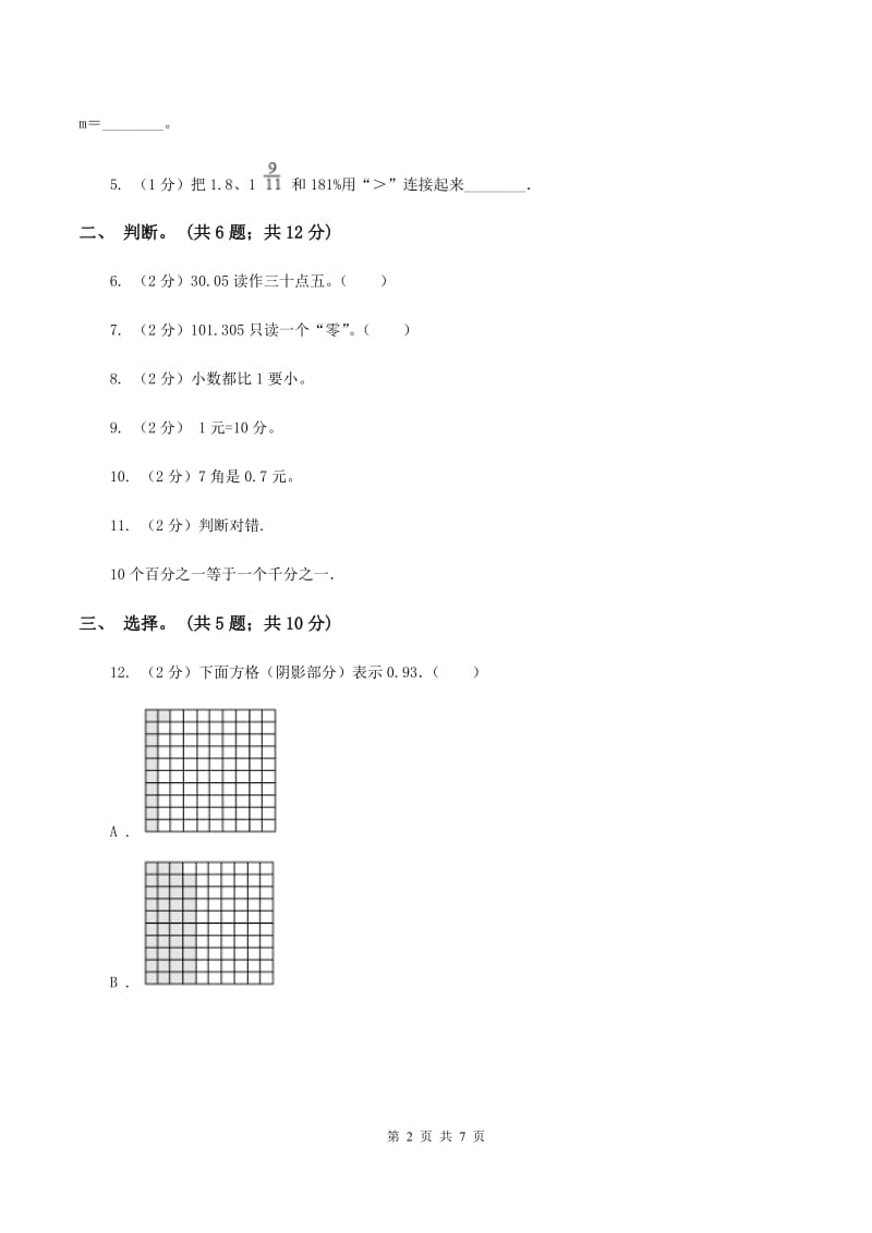 西师大版数学三年级下学期 5.1 小数的初步认识 同步训练（4）（II ）卷.doc_第2页