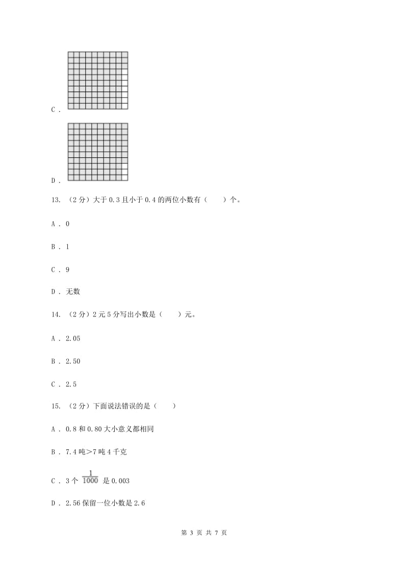 西师大版数学三年级下学期 5.1 小数的初步认识 同步训练（4）（II ）卷.doc_第3页