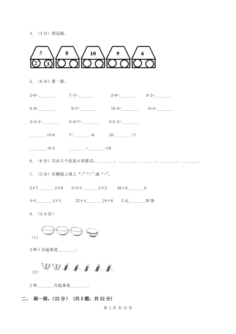 部编版2019-2020学年一年级上学期数学期中试卷C卷.doc_第2页