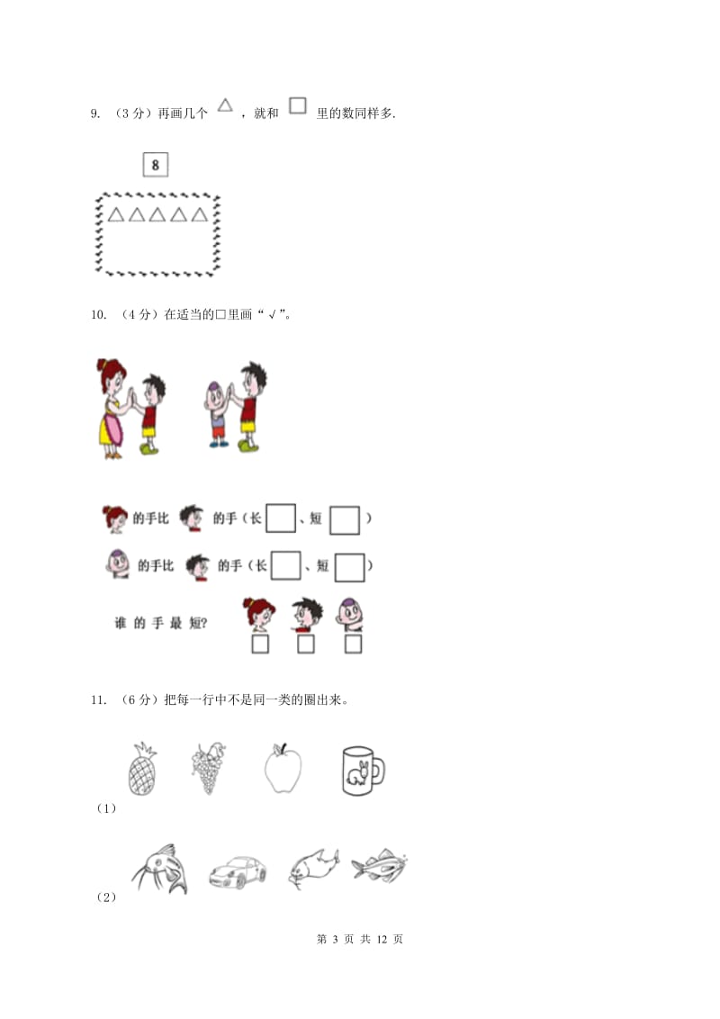 部编版2019-2020学年一年级上学期数学期中试卷C卷.doc_第3页