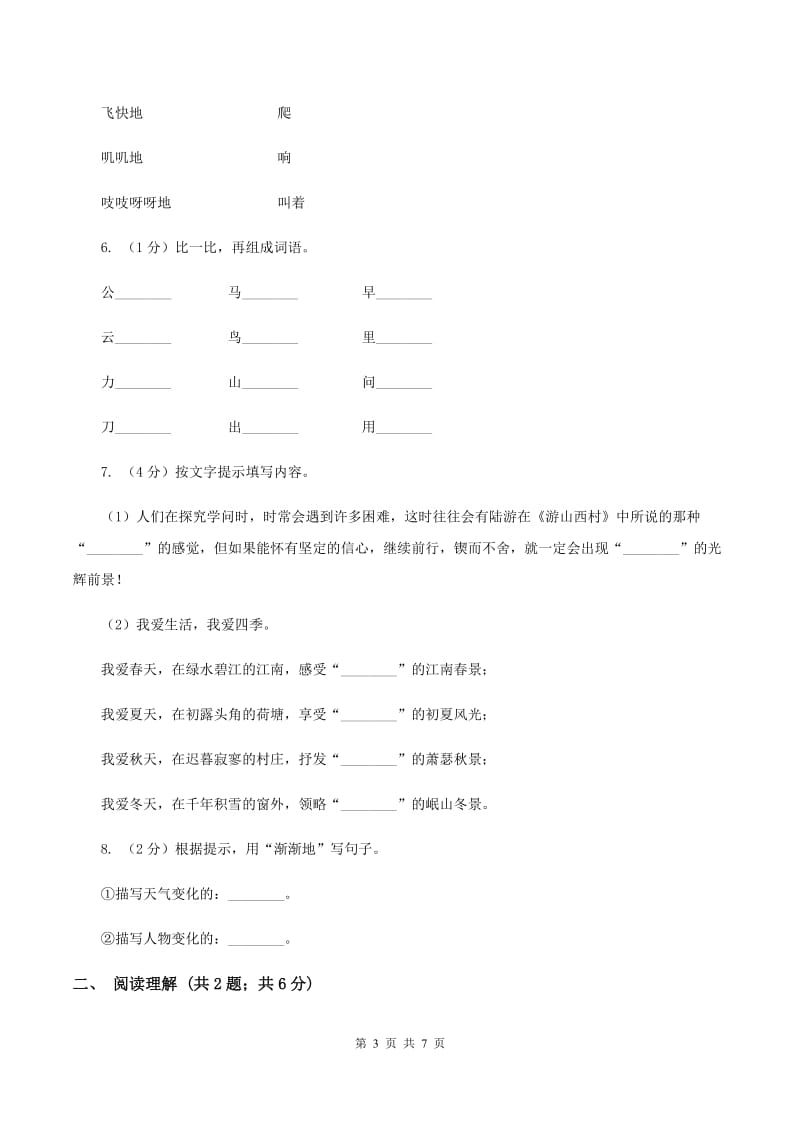 人教版2019-2020学年二年级上学期语文期末学业质量监测试卷（II ）卷.doc_第3页