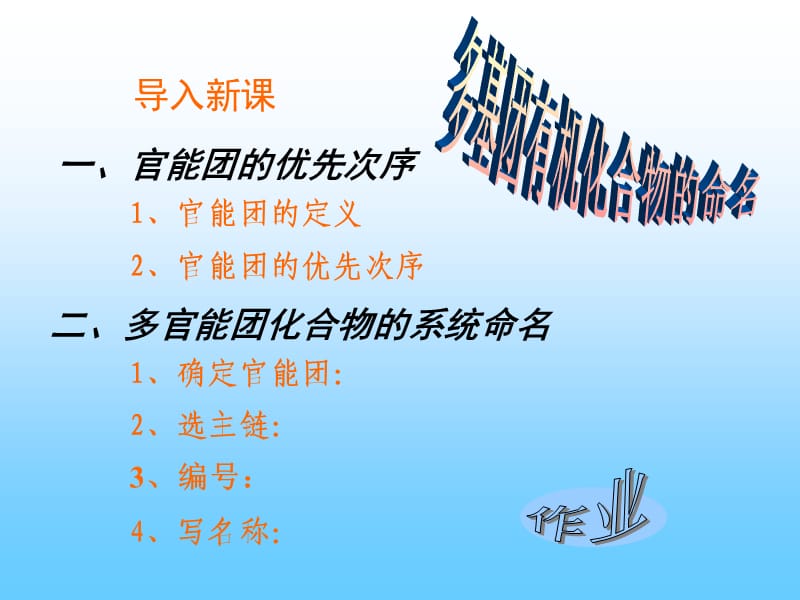 多基团有机化合物的命名.ppt_第1页