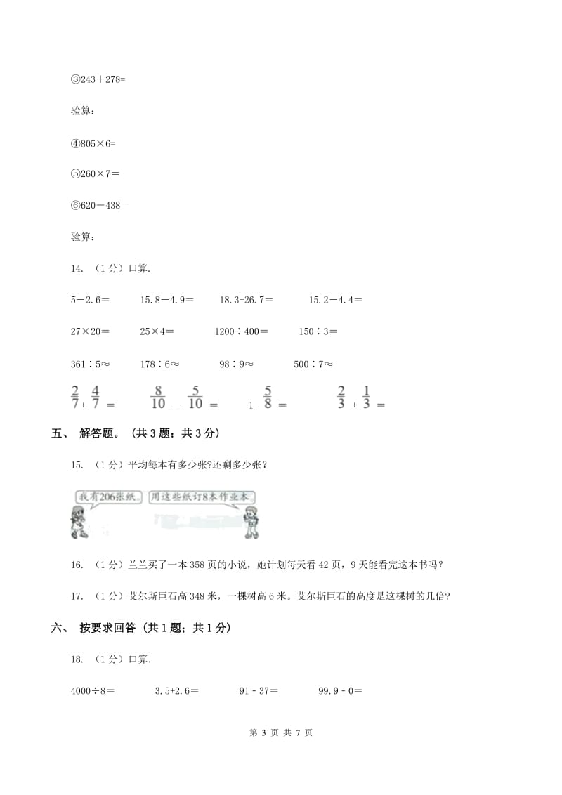 2019-2020学年小学数学人教版三年级下册 2.2.2一位数除三位数 同步练习C卷.doc_第3页