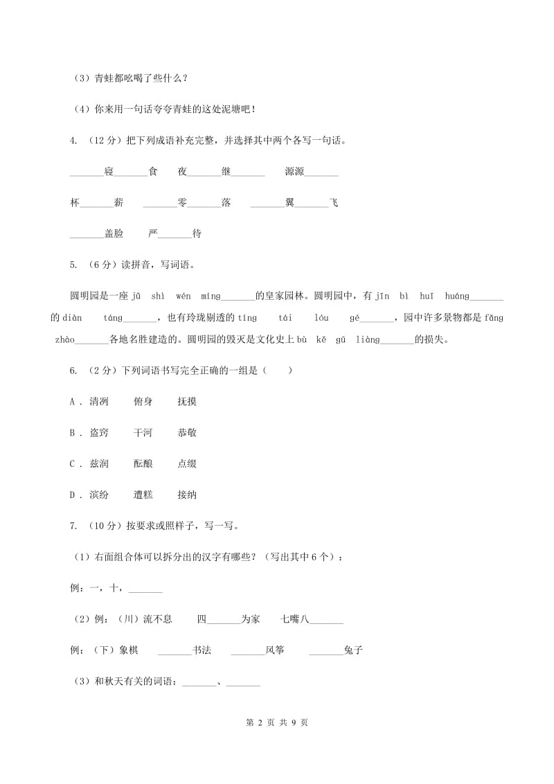 人教新课标（标准实验版）六年级下册 第五单元 同步练习.doc_第2页