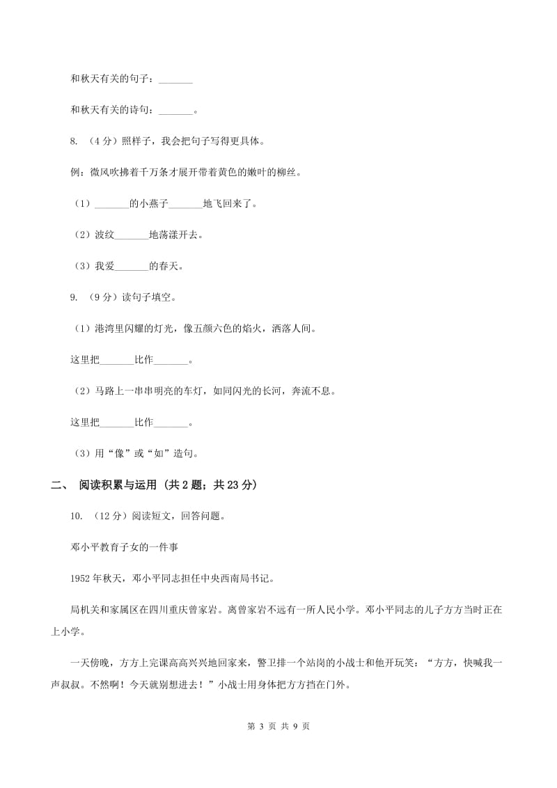 人教新课标（标准实验版）六年级下册 第五单元 同步练习.doc_第3页