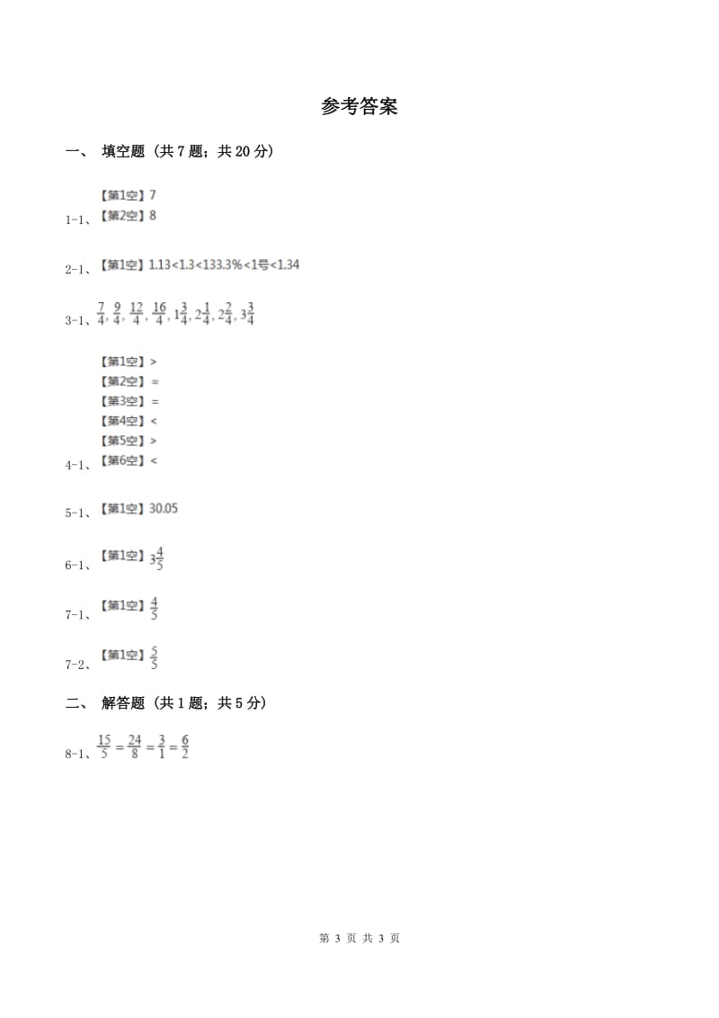 2019-2020学年冀教版小学数学五年级下册 第二单元第1课时 真分数与假分数 同步训练D卷.doc_第3页