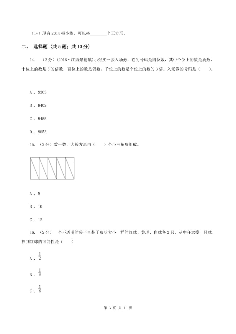 西师大版小升初数学模拟试卷（3）C卷.doc_第3页