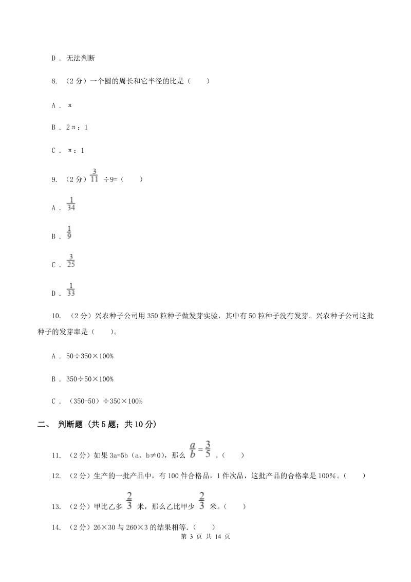 西师大版小升初数学试卷D卷.doc_第3页