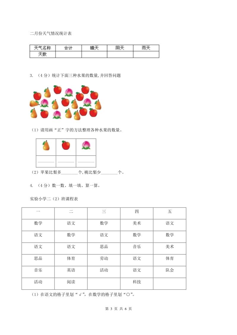 2019-2020学年小学数学人教版二年级下册 1.数据的搜集整理 同步练习（II ）卷.doc_第3页