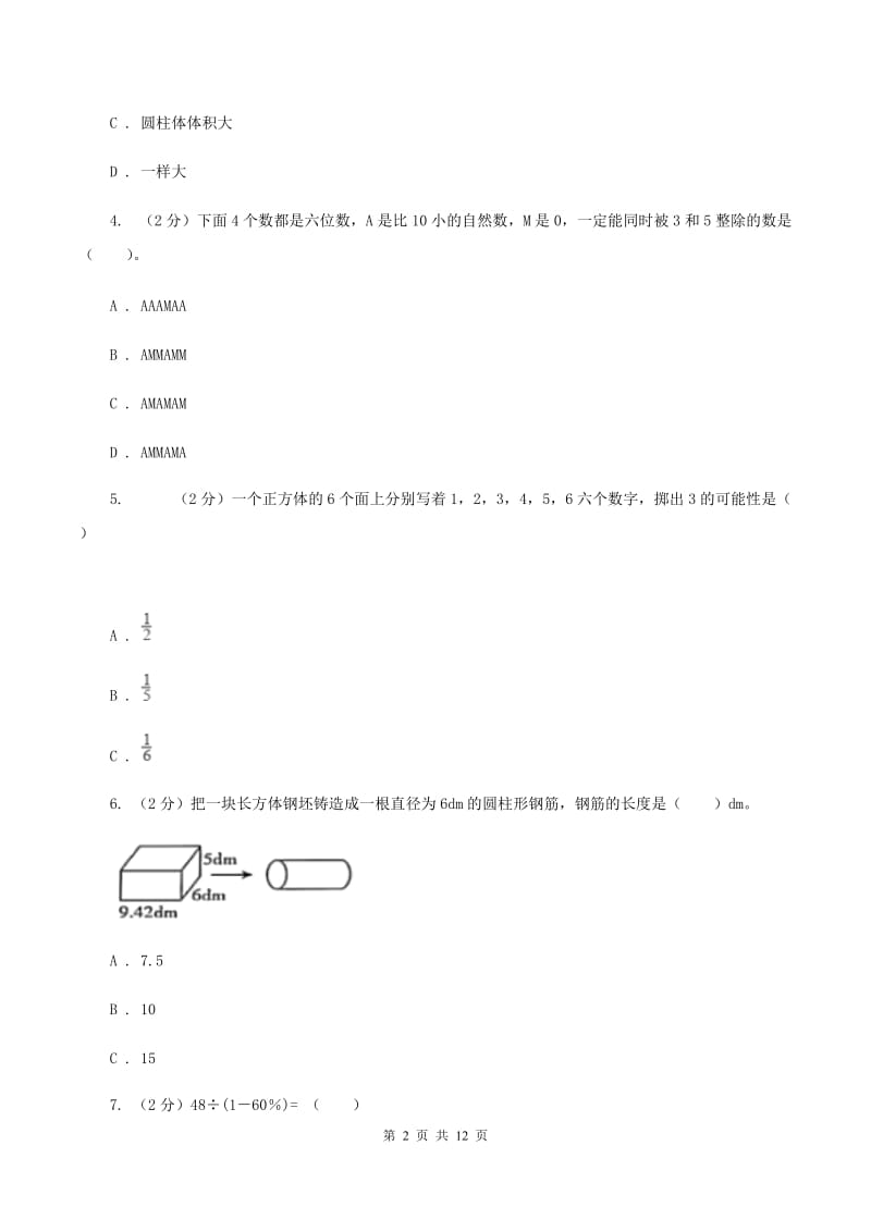沪教版小升初数学试卷（I）卷.doc_第2页