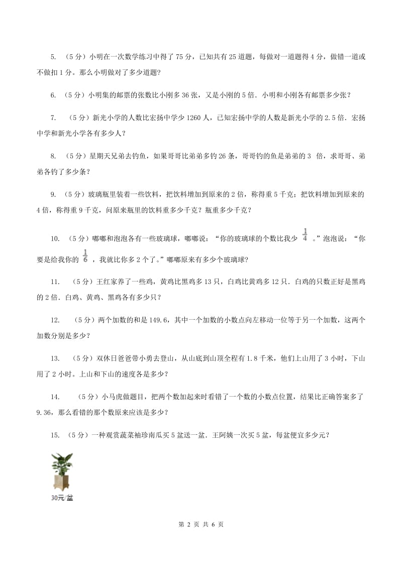 北师大版小升初典型问题分类：差倍问题A卷.doc_第2页