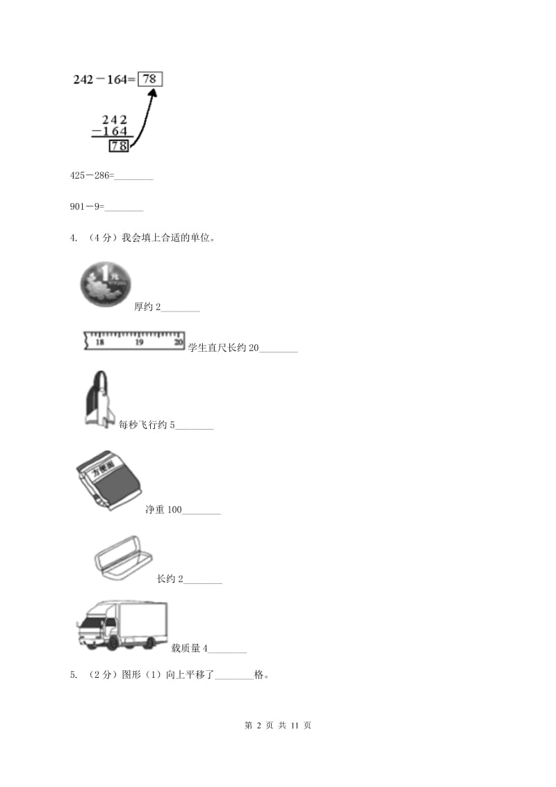 青岛版2019-2020学年三年级上学期数学期末考试试卷B卷.doc_第2页