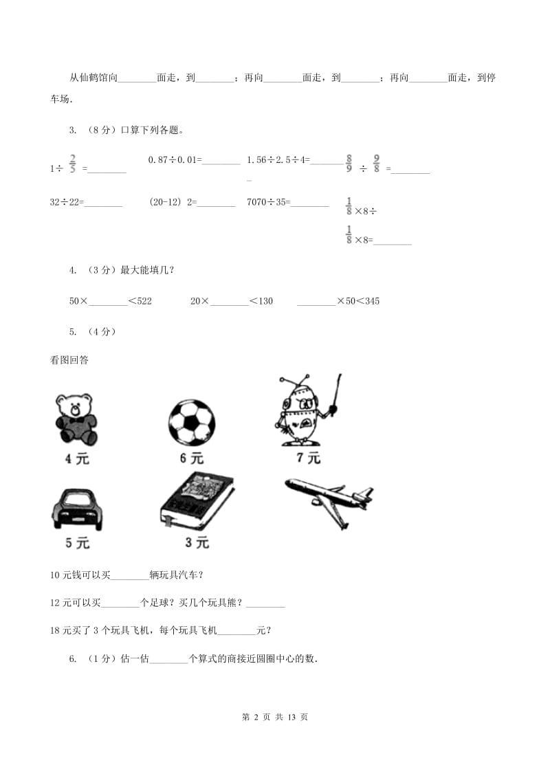 部编版三年级下学期期中数学试卷D卷.doc_第2页